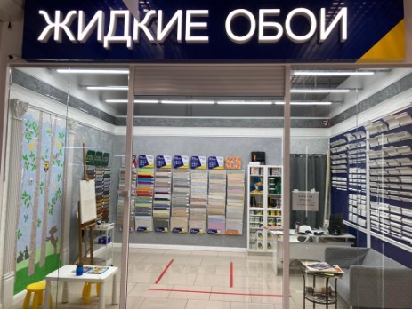 жидкие обои в интерьере, жидкие обои Липецк